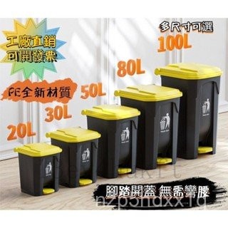 📣新品下殺📣帶蓋 腳踩廚房垃圾桶 大垃圾桶 戶外垃圾桶 空桶 戶外桶 大型分類 大型垃圾桶 垃圾桶 辦公垃圾桶 廚房 R