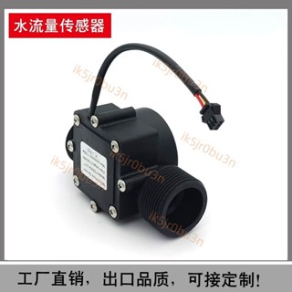 霍爾水流傳感器DN32水流傳感器1.25寸流量傳感器液體工業水流量計