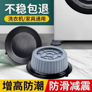 臺出🚚洗衣機腳墊 洗衣機墊 洗衣機墊高 洗衣機增高墊 洗衣機架高 加高腳墊 墊高塊 洗衣機減震 減震墊 KGVO
