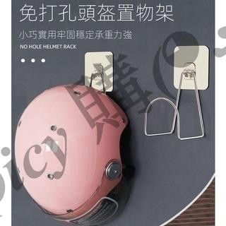 桃園蘆竹 免打孔 安全帽頭盔置物架 不鏽鋼收納架 無痕摩托車頭盔掛鉤 家用不銹鋼收納架 壁掛架收納