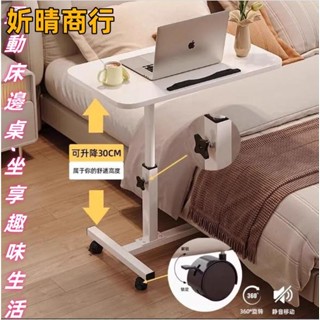 🔶妡晴商行🔶齣租房簡約現代可折疊可伸縮陞降床邊懶人筆記本電腦小桌子書桌滾輪 萬用 電腦桌 邊桌 床上桌 沙發邊桌 筆