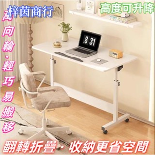 🟣梓茵商行🟣折疊書桌可移動桌子小戶型電腦桌傢用學生寫字桌簡易床邊桌陞降桌收納桌 書桌 餐桌 折疊桌 折疊桌 活動桌