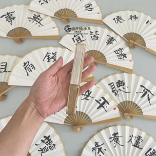 ❤超值好物❤ £扇子£ 5寸手寫隸書 摺扇 迷你小 扇子 折疊隨身趣味書法夏季漢服古風兒童扇