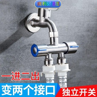 桃園新品♠304不鏽鋼水龍頭分水器 一進二出水龍頭 轉接頭 洗衣機接頭 4分 分水閥 分水器 蓮蓬頭分水閥 浴室水龍頭