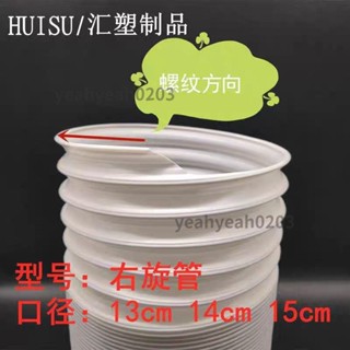【臺灣精選】 型移動空調排風管 排熱管 加長管直徑13釐米14釐米15釐米右旋管 ✨yeahyeah0203