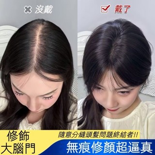 KEKE💗超輕薄透氣頭頂假髮女 蓬鬆高顱頂模擬頭皮 前額無痕遮白劉海補髮片 透氣 逼真 新款 輕薄 修顔 無痕 增髮