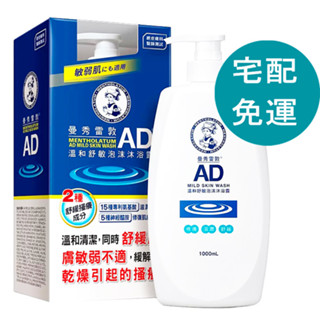 曼秀雷敦 AD 溫和舒敏泡沫沐浴露 1000毫升 X 1入 [COSCO代購5] D146632