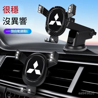 ✨ 車之家✨ 三菱 車載手機支架 專用導航支架 重力導航架 Outlander‌ zinger fortis ASX