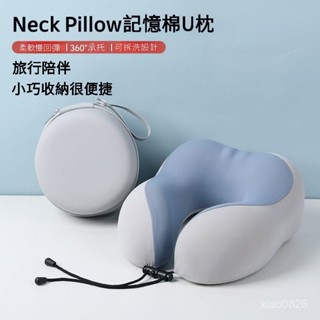 🔥臺灣出貨🔥記憶旅行枕 飛機睡覺枕 頭頸椎脖枕 便攜靠枕 脖子神器 坐車出差形枕 記憶棉枕 飛機枕 旅行枕 旅行U型枕