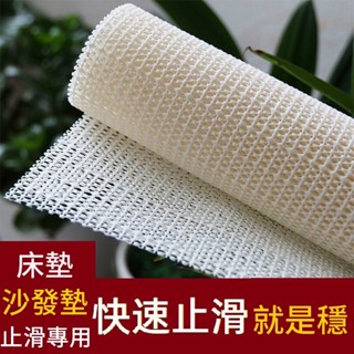 限時優惠 專業床墊 地毯 床單 沙發墊 防滑墊 PVC矽膠沙發止滑墊 家用涼席 床墊止滑墊 專用防跑止滑 止滑墊 防滑墊