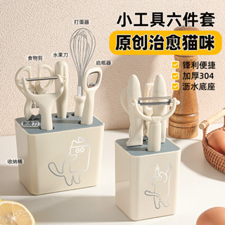創意 貓咪 廚房 工具 套裝 不銹鋼 削皮刀 水果刀 開瓶器 打蛋器 刮皮刀 家用 廚房 用品 不鏽鋼餐具
