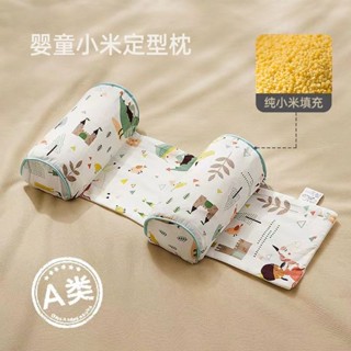 限時下殺✨ 嬰兒枕 嬰兒定型枕小米枕頭可拆洗寶寶矯正防偏頭幼兒小孩新生兒定型側睡
