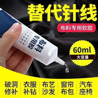【臺灣出貨】衣服布料膠抖音衕款衣服廠專用膠水手工粘字母印花牛仔褲防水軟性