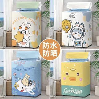 洗衣機套 洗衣機保潔罩 波輪洗衣機防曬罩陽臺防水蓋佈防塵罩套海爾美的小天鵝通用保護罩通用洗衣機防塵套