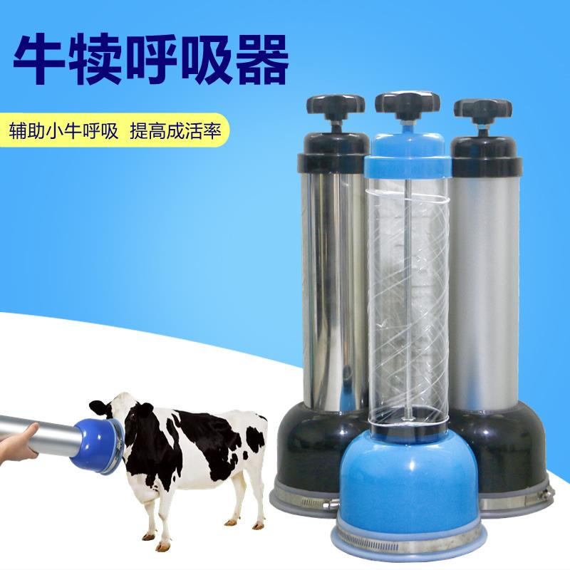 ❀JA01.牛犢呼吸器小牛呼吸泵都牛呼吸機初生小牛吸羊水工具羊牛設備