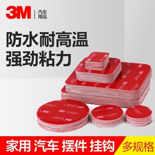 【甄選】3M強力雙面膠貼 車用 手機支架 記錄儀ETC 家用粘牆 固定高粘透明無痕