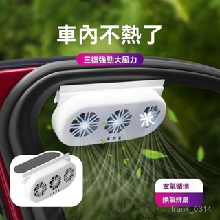 車載散熱排風扇 車載風扇 太陽能排風扇 USB汽車用排風扇 雙風扇車窗散熱排氣扇 車內降溫風扇