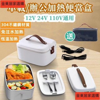 加熱便當盒 雙/三層電熱飯盒 蒸飯便當盒 保溫便當盒 蒸飯盒 304不鏽鋼便當盒 插電便當盒 加熱餐盒 車載加熱便當盒