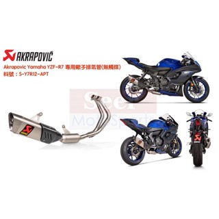 [Seer] 現貨 YAMAHA Akrapovic YZF R7 全段 蠍子管 排氣管 無觸媒 S-Y7R12-APT