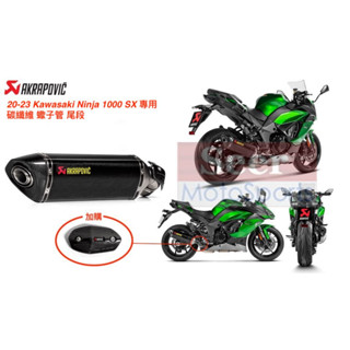 [Seer] Kawakaki Akrapovic NINJA 1000SX 現貨 碳纖維 蠍子管 蠍子 排氣管 過噪音