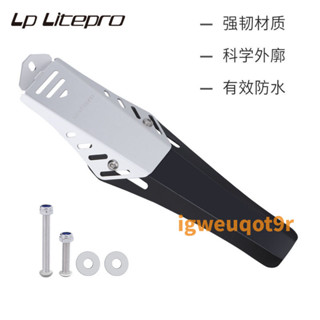 自行車 腳踏車 擋泥闆 擋水 配件 LP Litepro小輪折疊車擋泥闆412風行P8大行K3自行車鋁閤金擋雨闆