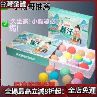 臺灣發貨 泡腳足浴球 足浴球 泡腳球 足浴球精油泡浴球泡腳球 草本艾草浴鹽泡腳球暴汗足浴丸 排毒祛濕 去腳臭足部保養