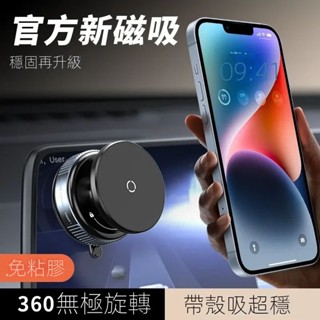 【臺灣出貨】車載手機支架真空吸附2024新款汽車用螢幕吸盤手機磁吸導航支撐架 手機架 吸盤手機架 手機支架 車用手機架