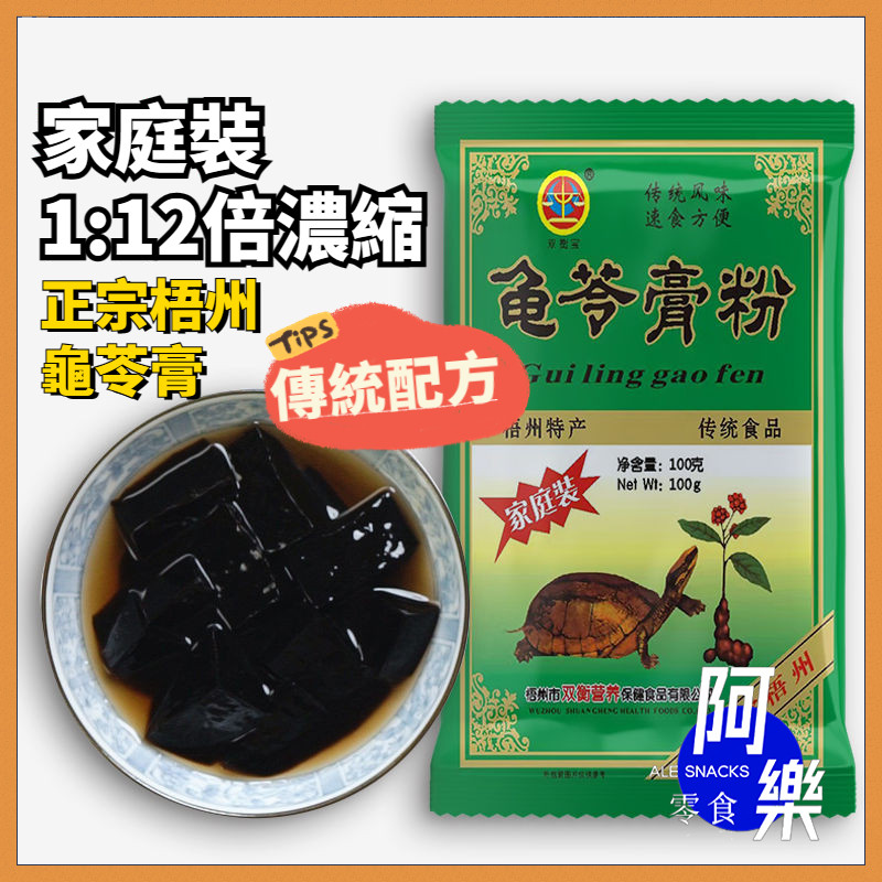 廣西正宗梧州龜苓膏粉 仙草粉 100g果凍布丁黑涼粉 原味自製家用燒仙草黑涼粉粉 果凍布丁 黑涼粉 夏季原料