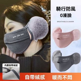 【臺灣有貨】毛絨口罩 男女士秋冬季加絨保暖 玩雪騎行 防風防寒護耳麵罩口罩 騎行麵罩 加絨頭罩 護耳保暖 外出保暖麵罩