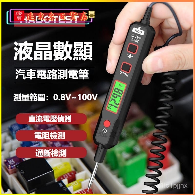 可開發票 36V貨車24v數顯測電筆12V修試汽車專用電路電工試筆維修檢測工具 汽機車電路測電筆 連接器 測電筆 線路檢