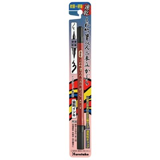 吳竹 Kuretake 日本吳竹 速乾55號 軟硬雙頭墨筆 QDDF150-55B【金玉堂文具】
