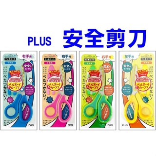 PLUS普樂士 34-670-3 SC-145MF 兒童弧線剪刀 【金玉堂文具】