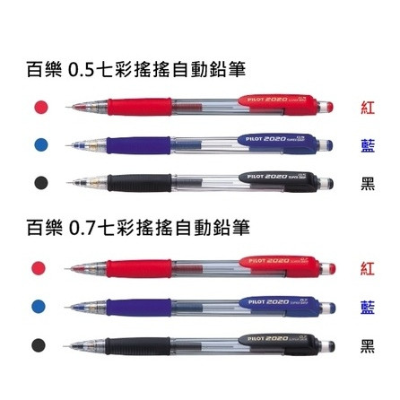 PILOT 百樂 透明 七彩搖搖自動鉛筆 HFGP-20R 20R7 20N【金玉堂文具】