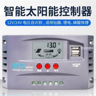 開統編/MPPT太陽能光伏充電控制器12V/24V/100A家用智能充電器發電系統/匯豐五金icyqqboy