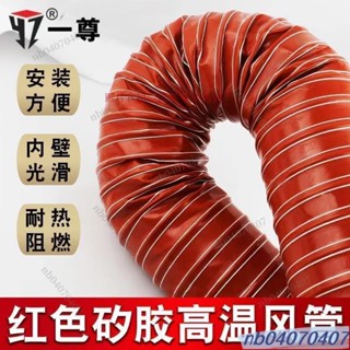 nb04070407軟管 排熱風鋼絲管 高溫風管 紅色矽膠300度50 80 硫化熱風管 高溫軟管 耐鋼絲管 通風管