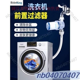 nb04070407水龍頭淨水器 洗衣機軟水前置過濾器 家用全自動進水管 洗衣機前置過濾器