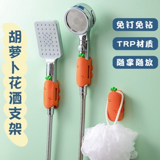 【臺灣發貨】居家浴室創意可愛胡蘿蔔花灑吸盤支架 免打孔花灑支架 胡蘿蔔浴室淋浴噴頭底座固定器 浴室花灑架