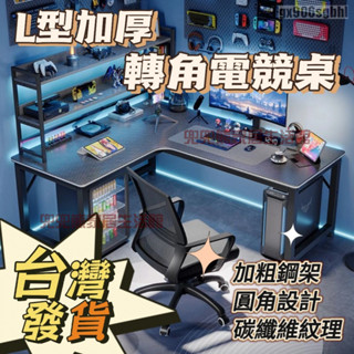 【臺灣出貨💥】轉角電競桌 L形電腦桌 轉角桌 電腦桌 電競桌 辦公桌 書桌 轉角書桌 轉角電腦桌 l型桌 L書桌