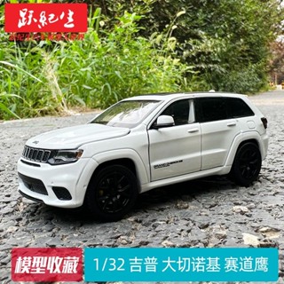 #熱銷JKM 1/32 賽道鷹 吉普大切諾基 JEEP 聲光合金汽車模型玩具