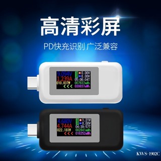 全新 彩色 USB Type C 電壓 電流 錶 測試器 充電器、行動電源容量檢測 KWS-1902C PD 多功能