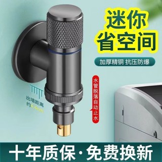 全銅超短洗衣機專用迷你水龍頭止水防脫落管46分通用型自動止水閥