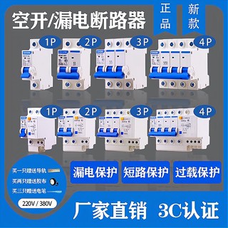 空開 【正品】漏電保護器斷路器開關家用小型DZ47LE-63A空開2P漏保總閘