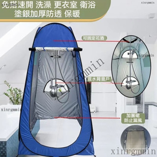 附發票 臺灣出貨 洗澡帳沐浴更衣帳浴罩加厚保暖冬季成人浴罩免搭速開移動厠所帳篷 帳篷 個人露營 單人輕便 野營 快速 野
