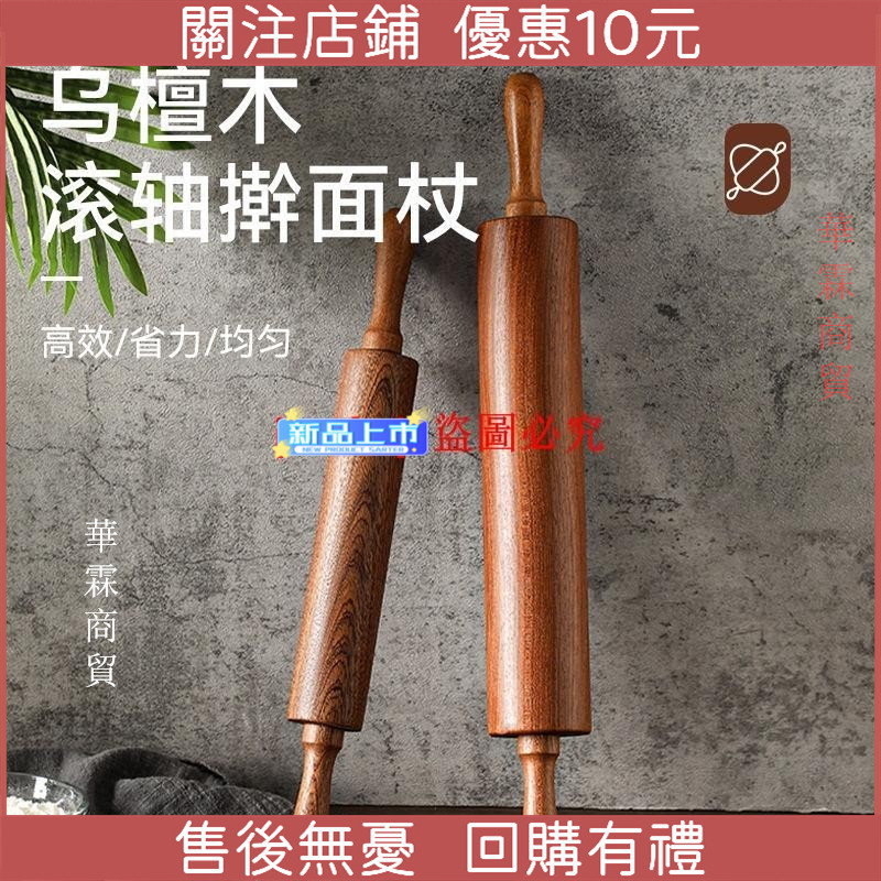 超夯 特惠#烏檀木滾軸搟面杖家用搟面棍滾輪式大號壓餃子皮搟面棒趕面棍走錘