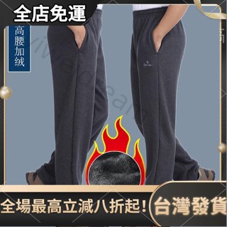 臺灣發貨 冬季加絨褲子男外穿加厚運動褲中年休閒褲寬松直筒男士保暖衛褲 保暖褲 加絨長褲 刷毛長褲 男生褲子 工作褲 棉褲