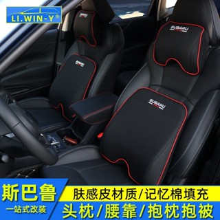 Subaru forester Outback XV 記憶棉頭枕腰靠力獅抱枕空調被