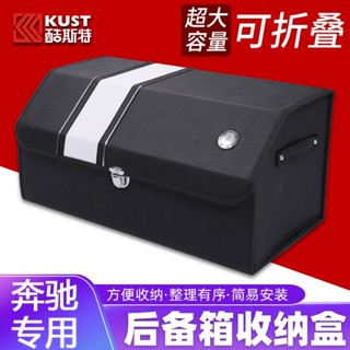 BenZ 賓士 專用於gle新e c v ML GL GLS汽車儲物箱後備箱收納盒袋整理箱