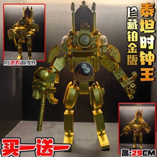 進口優選正品積木黃金泰坦時鐘王2.0玩具相容樂高積木馬桶人和監控人vs音響人模型