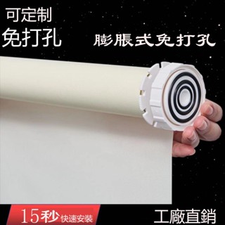 臺灣出貨 客製化免打孔捲簾 遮光窗簾 升降浴室防水窗簾 辦公捲簾 調光簾 卷簾 遮陽捲簾 捲簾式窗簾 手拉簾子 膨脹捲簾