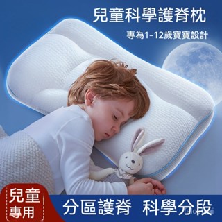 兒童 枕頭護頸枕 1-3嵗 國小 專用 護頸 嬰兒 護脊 四季款 6-12嵗護脊枕 幼稚園枕頭